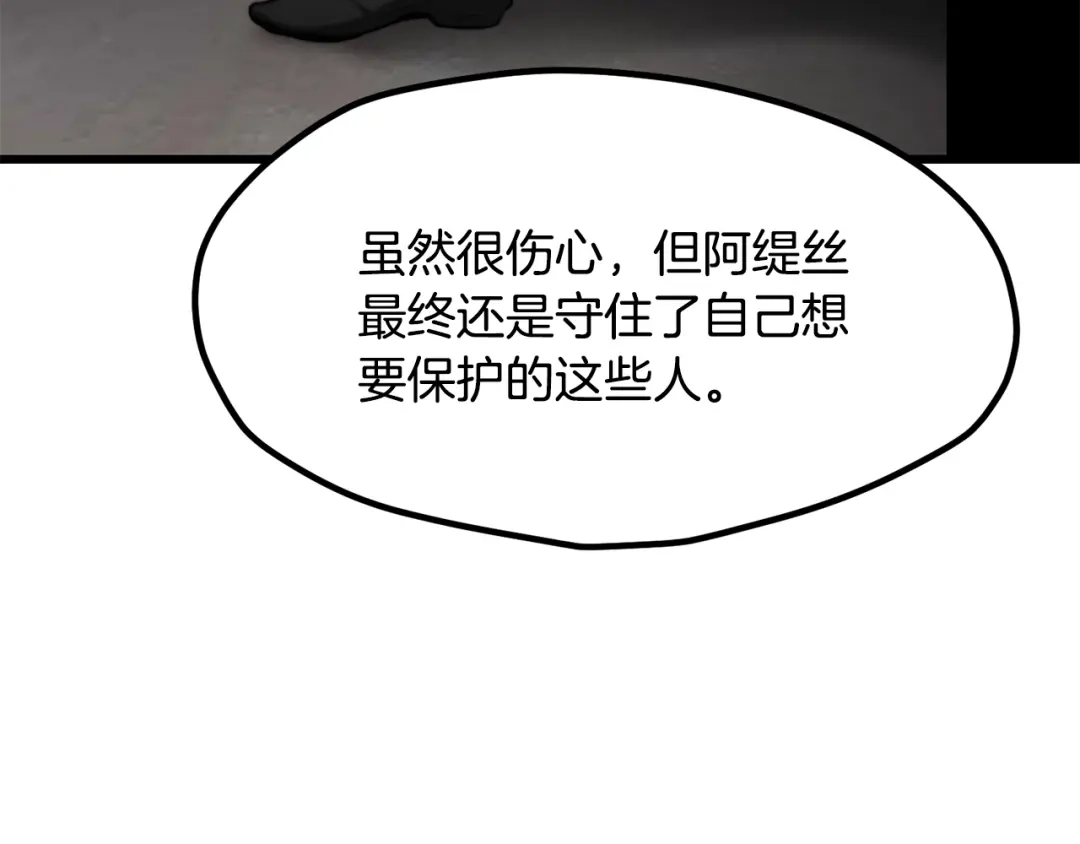 拔剑九亿次 第290话 残酷的现实 第88页