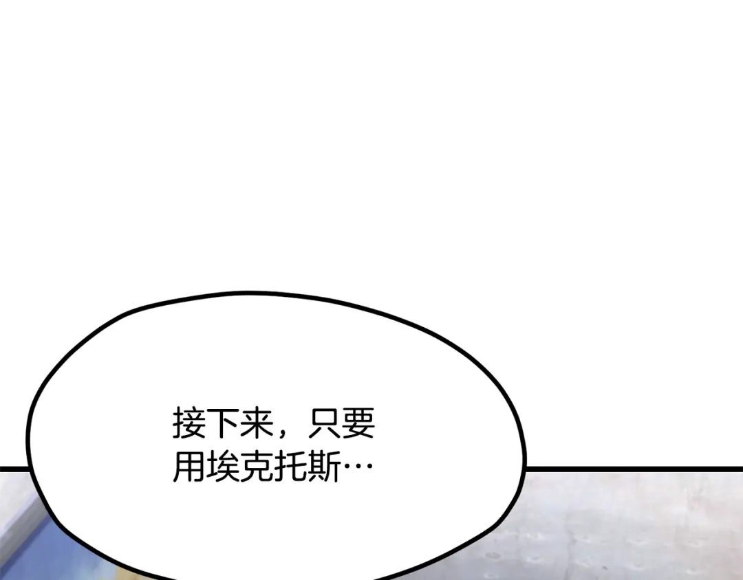 拔剑九亿次 第290话 残酷的现实 第90页