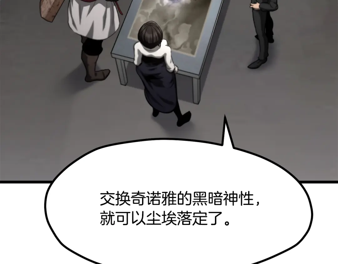 拔剑九亿次 第290话 残酷的现实 第92页