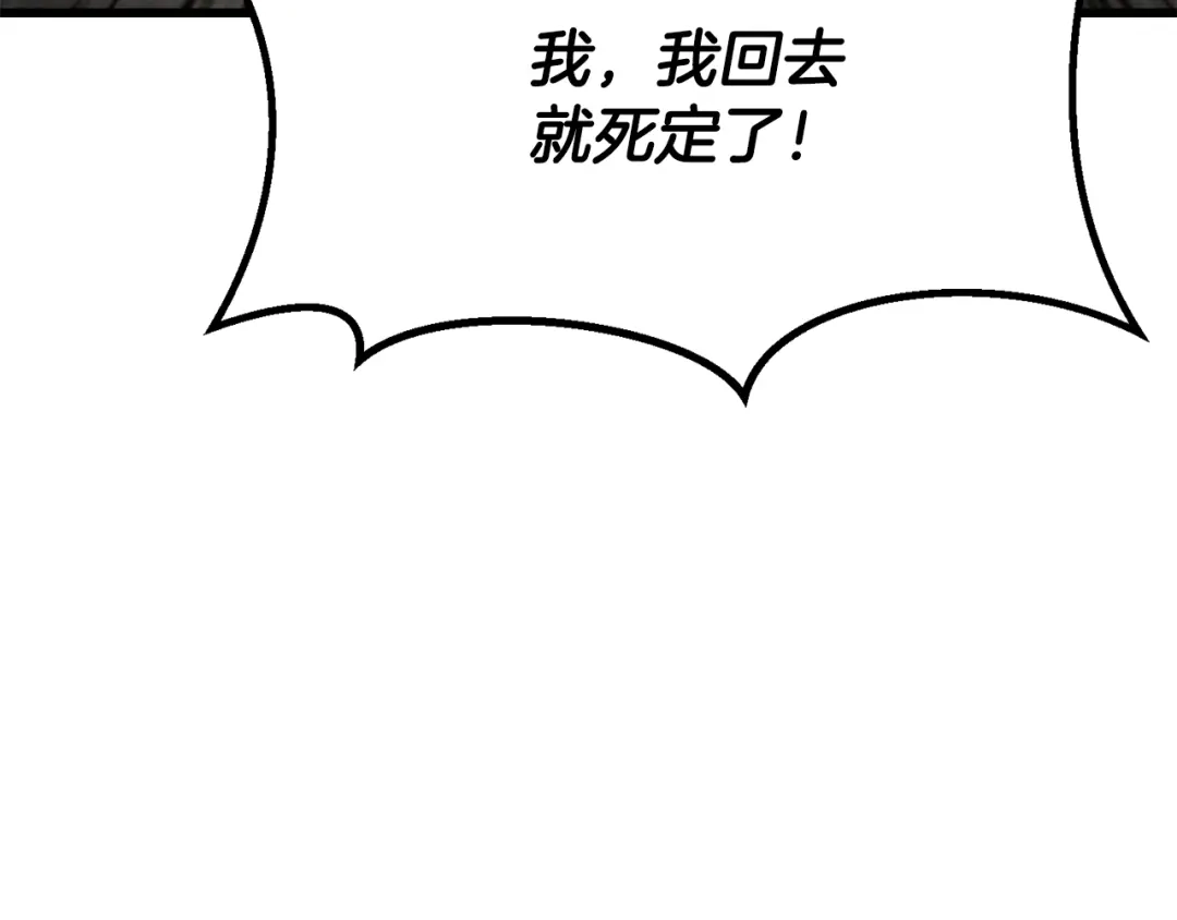 拔剑九亿次 第290话 残酷的现实 第96页
