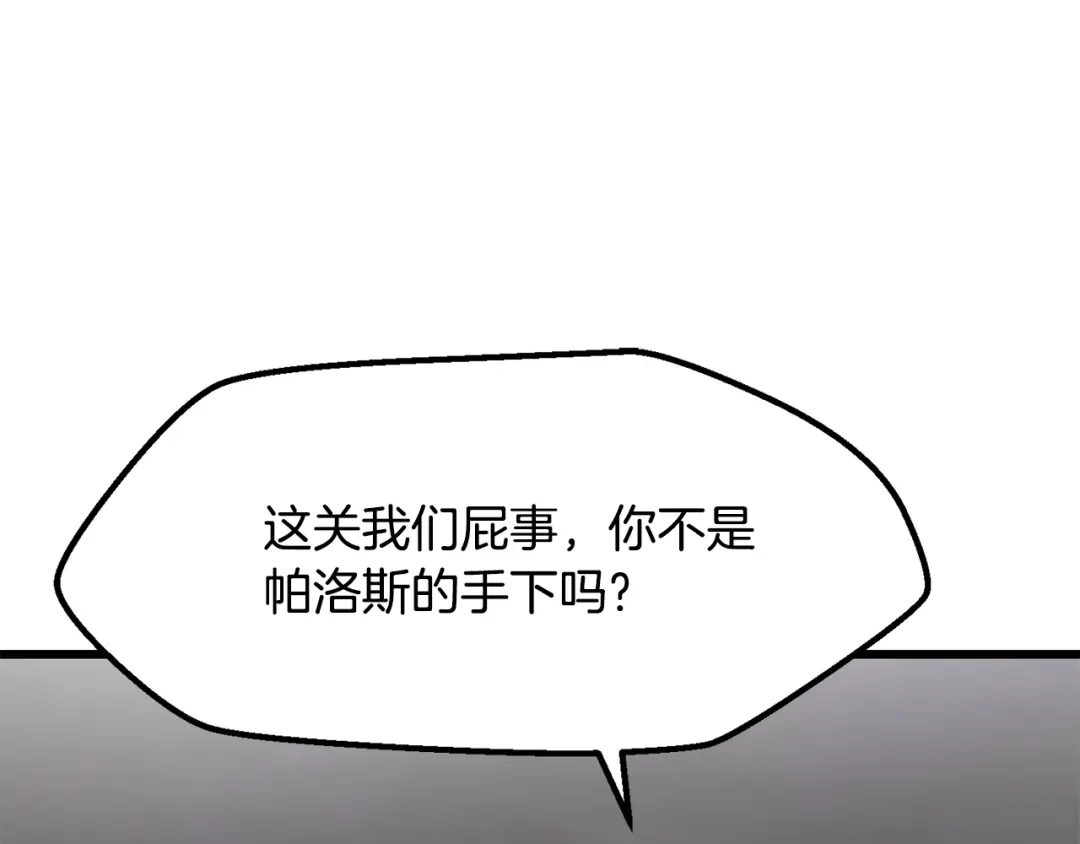 拔剑九亿次 第290话 残酷的现实 第98页