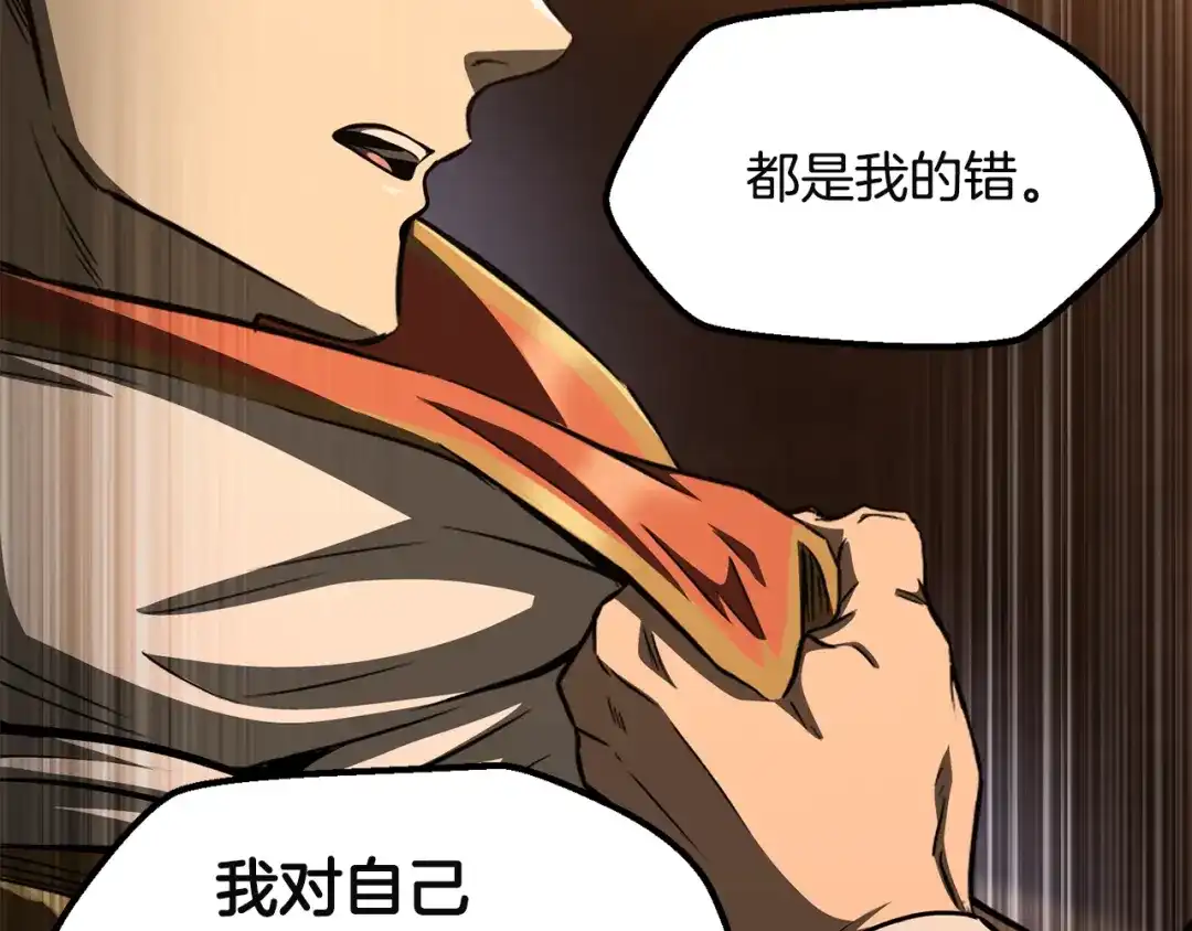 拔剑九亿次 第291话 最强和最恶的人 第105页