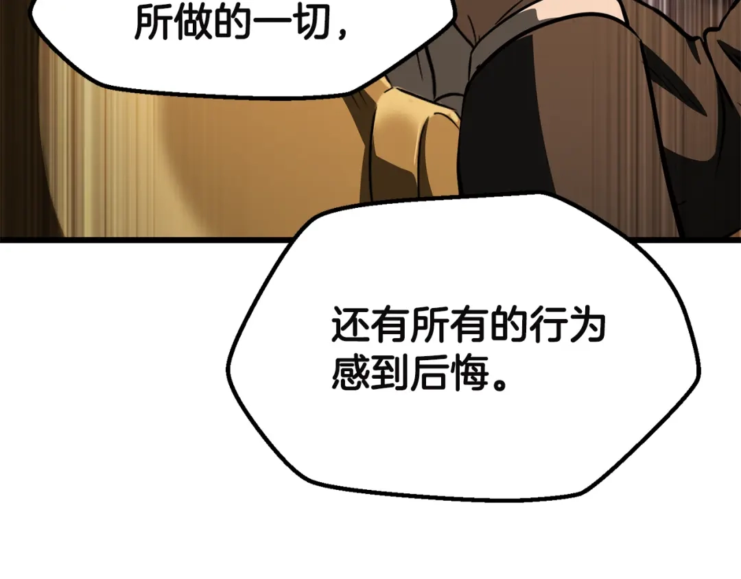 拔剑九亿次 第291话 最强和最恶的人 第106页