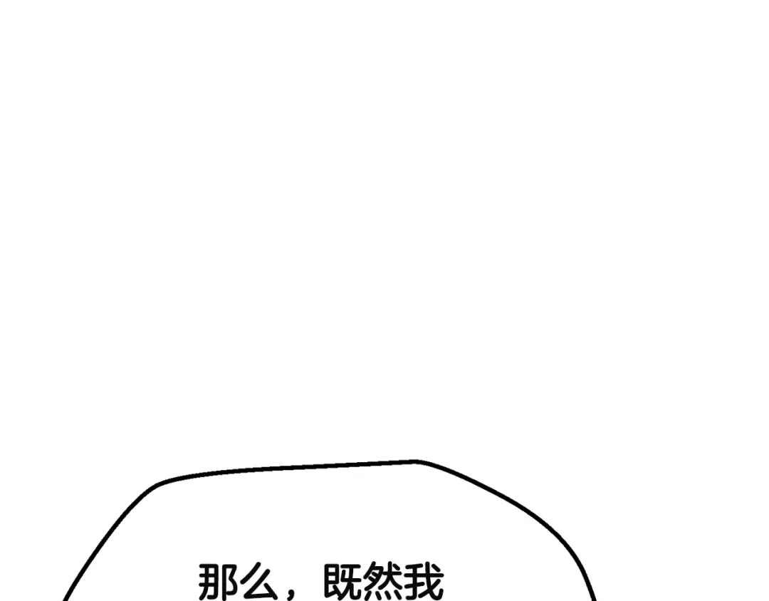 拔剑九亿次 第291话 最强和最恶的人 第107页