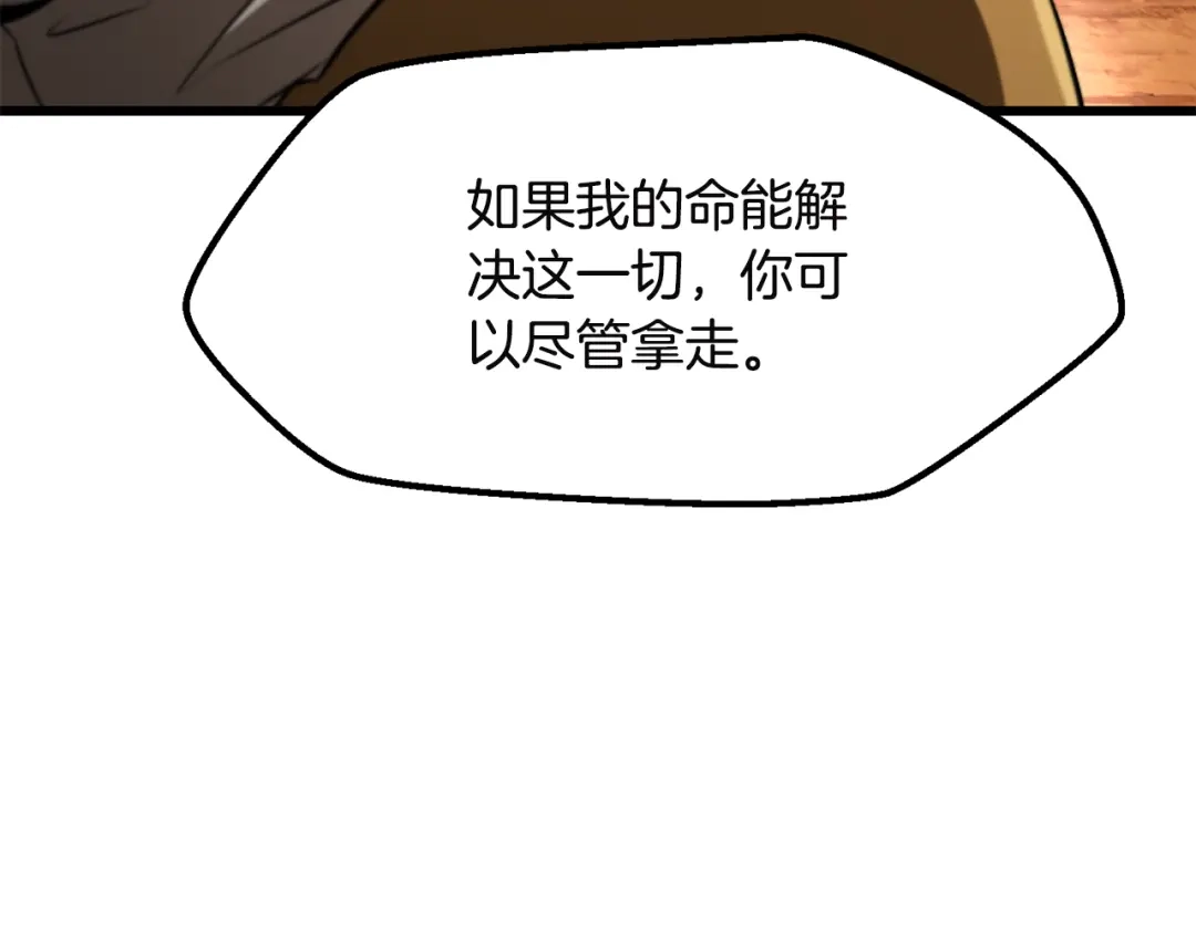 拔剑九亿次 第291话 最强和最恶的人 第113页