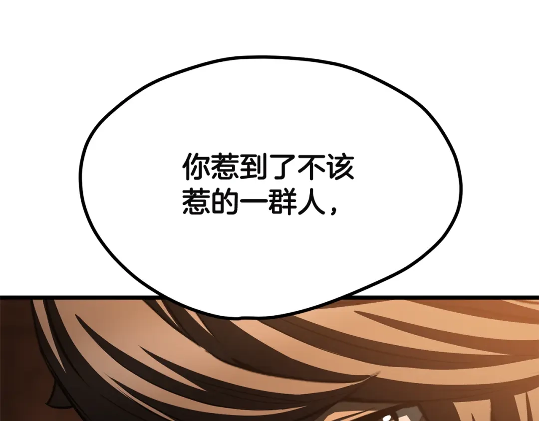 拔剑九亿次 第291话 最强和最恶的人 第129页