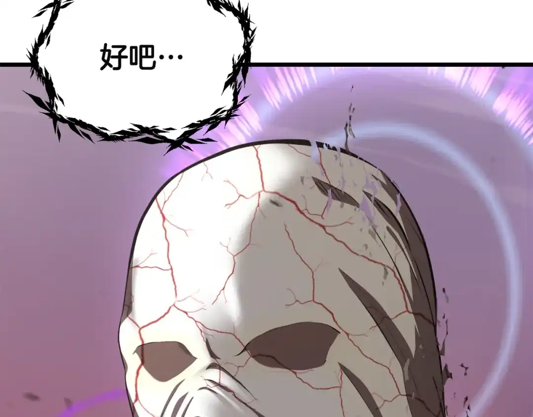 拔剑九亿次 第291话 最强和最恶的人 第133页