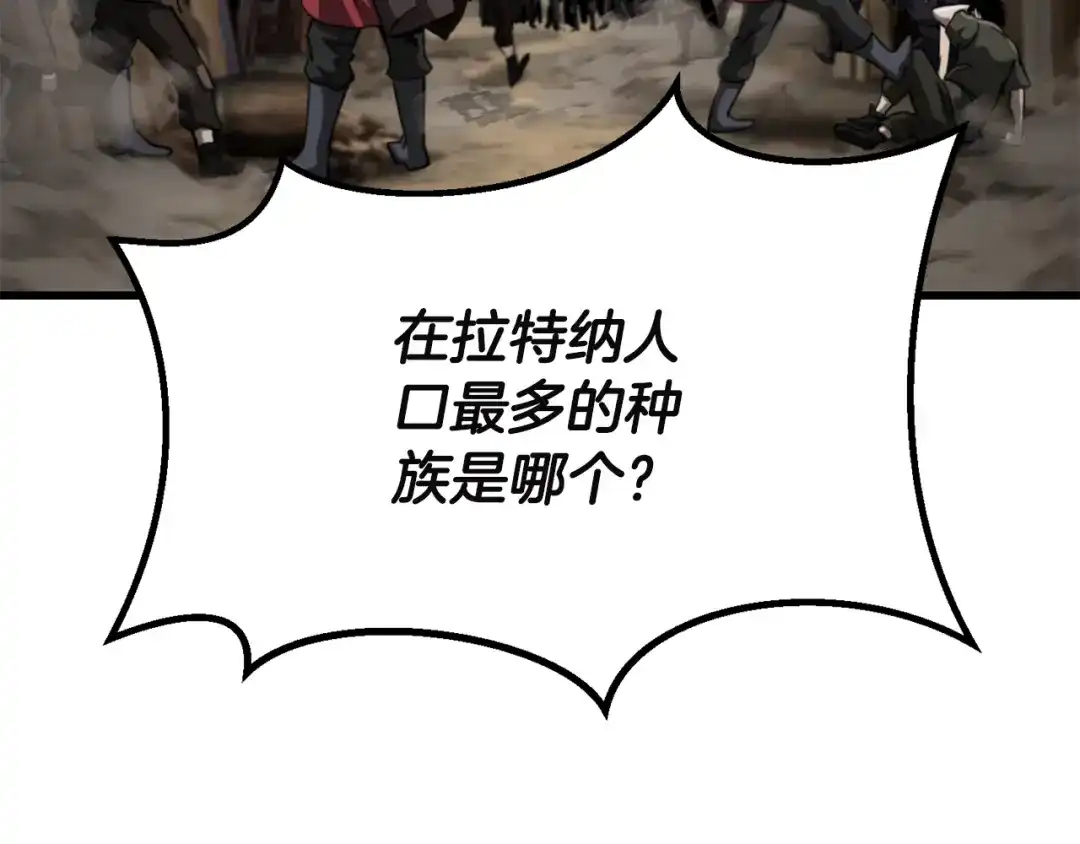 拔剑九亿次 第291话 最强和最恶的人 第144页