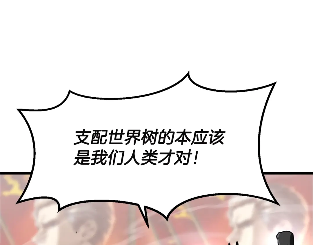 拔剑九亿次 第291话 最强和最恶的人 第149页
