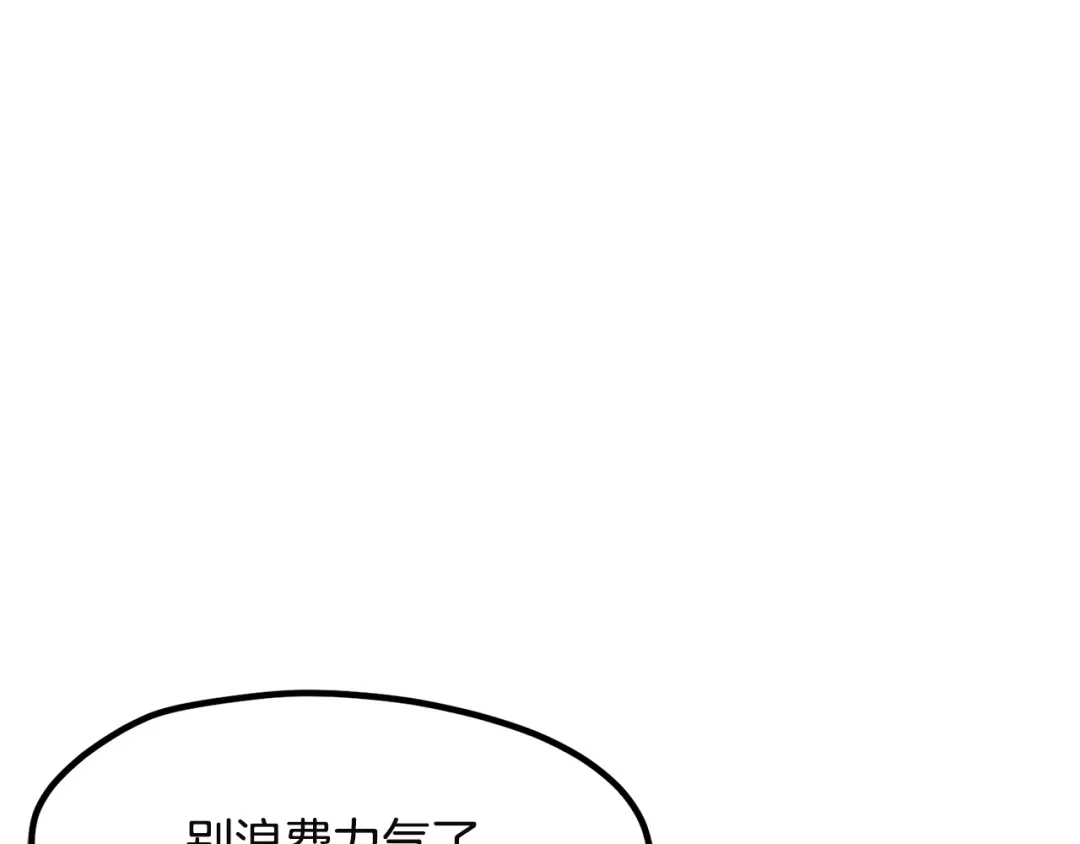 拔剑九亿次 第291话 最强和最恶的人 第16页