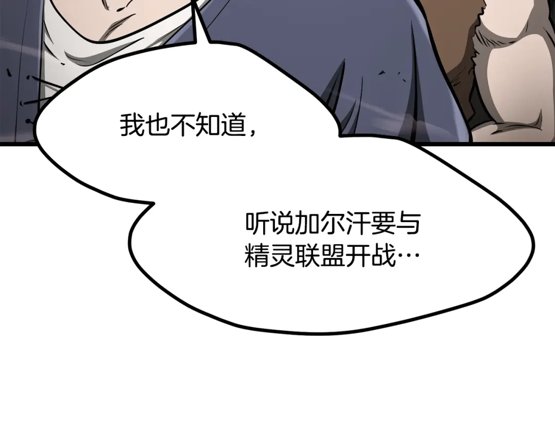拔剑九亿次 第291话 最强和最恶的人 第166页