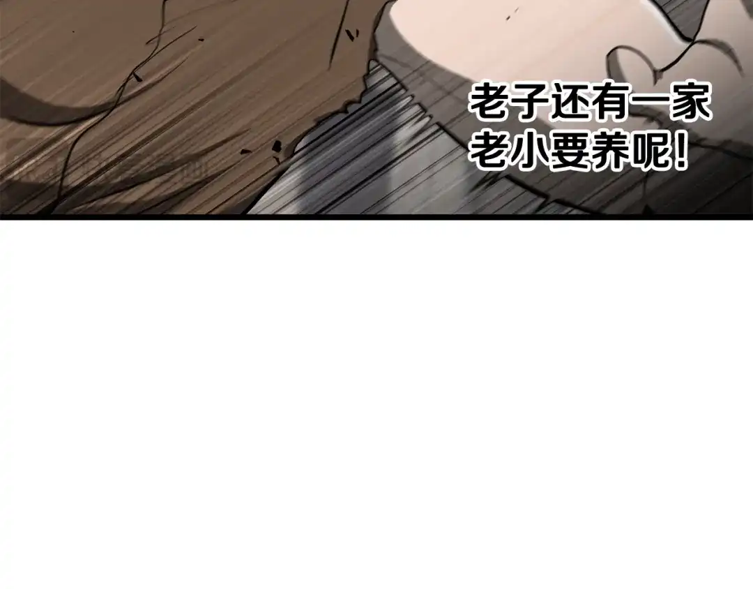 拔剑九亿次 第291话 最强和最恶的人 第194页