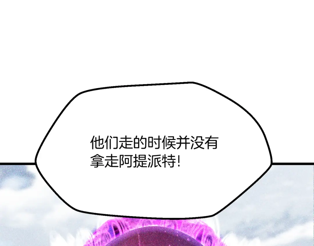 拔剑九亿次 第291话 最强和最恶的人 第20页