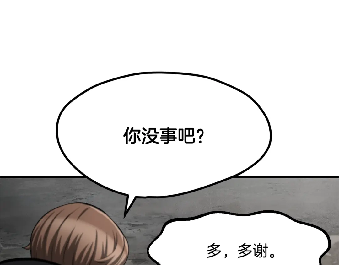 拔剑九亿次 第291话 最强和最恶的人 第215页