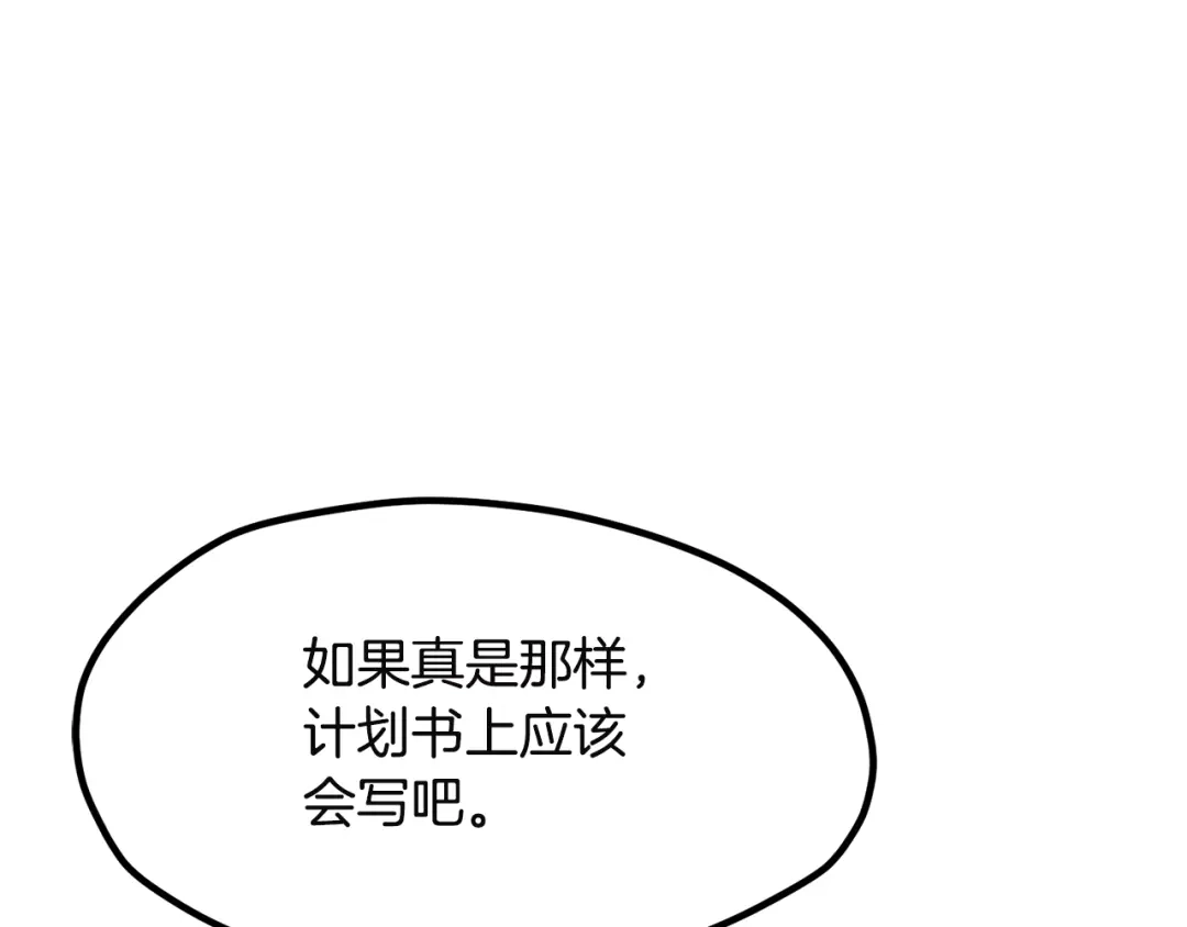 拔剑九亿次 第291话 最强和最恶的人 第23页