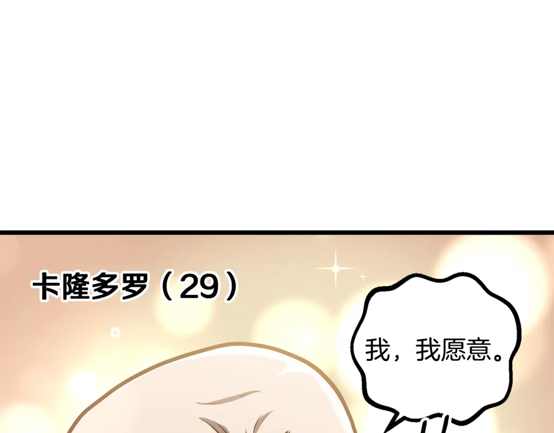 拔剑九亿次 第291话 最强和最恶的人 第230页