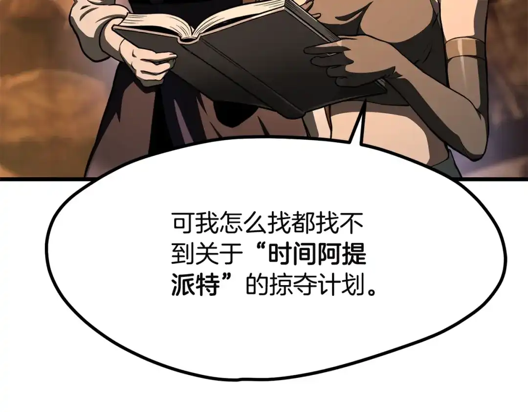 拔剑九亿次 第291话 最强和最恶的人 第25页
