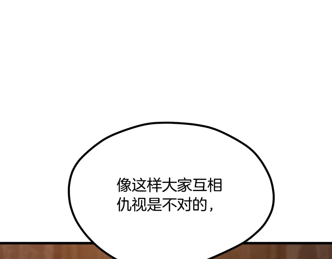 拔剑九亿次 第291话 最强和最恶的人 第250页