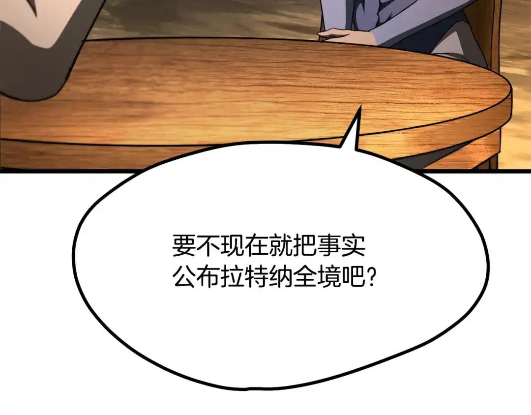 拔剑九亿次 第291话 最强和最恶的人 第252页