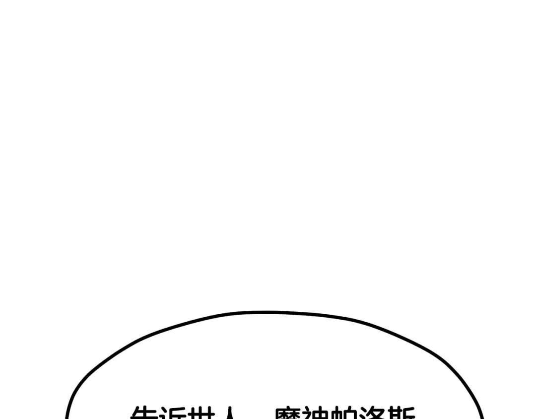 拔剑九亿次 第291话 最强和最恶的人 第253页