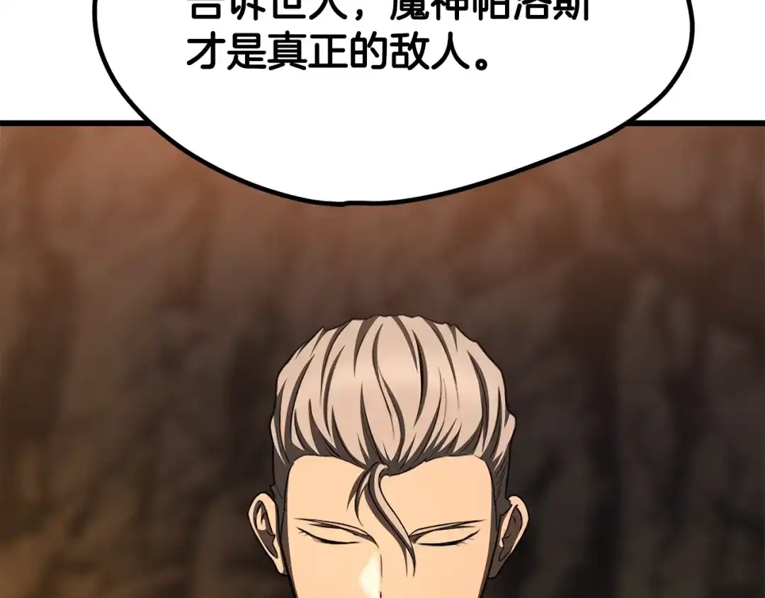 拔剑九亿次 第291话 最强和最恶的人 第254页