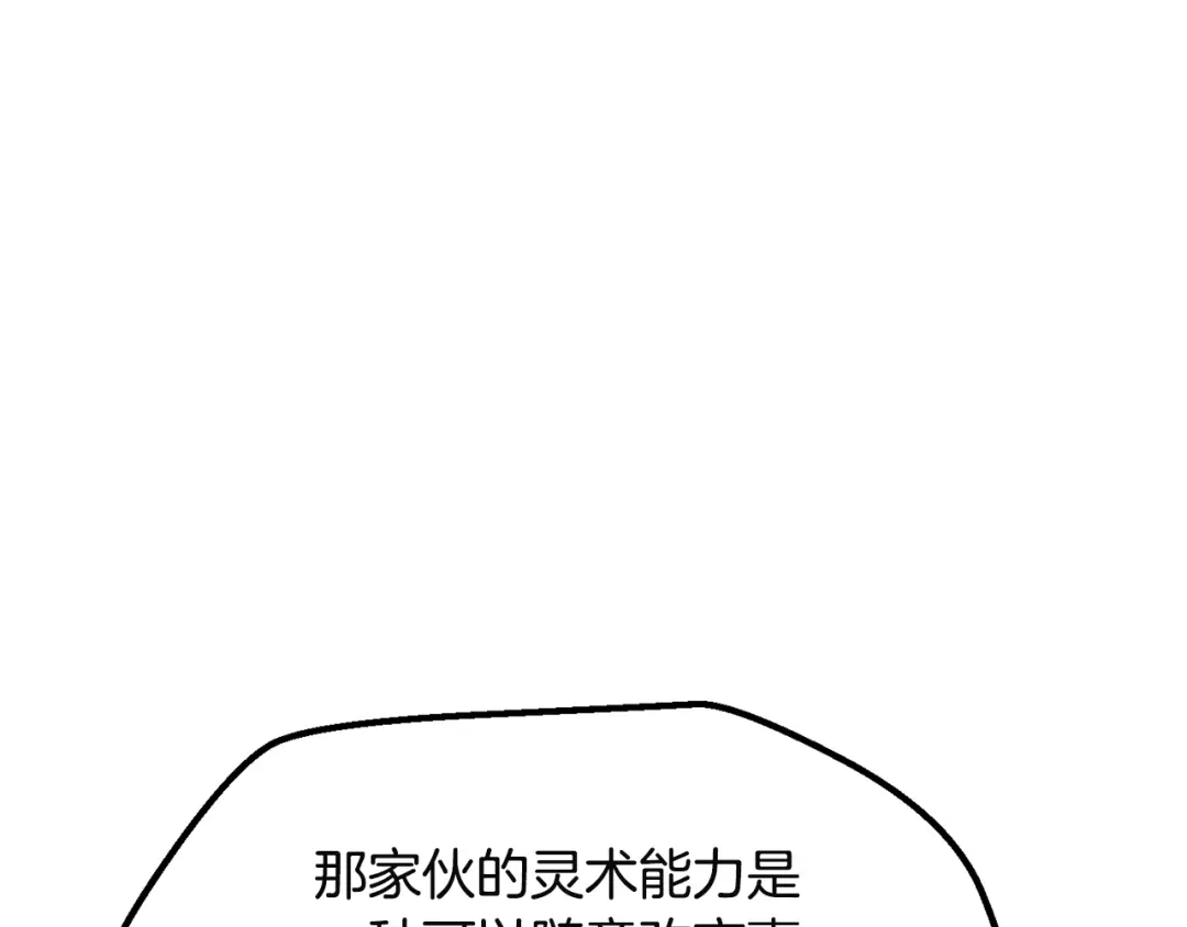 拔剑九亿次 第291话 最强和最恶的人 第32页