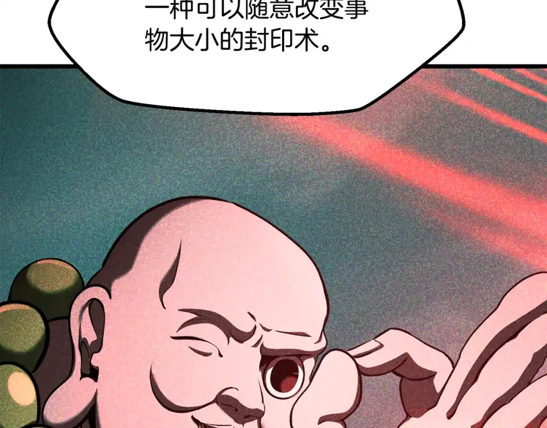 拔剑九亿次 第291话 最强和最恶的人 第33页