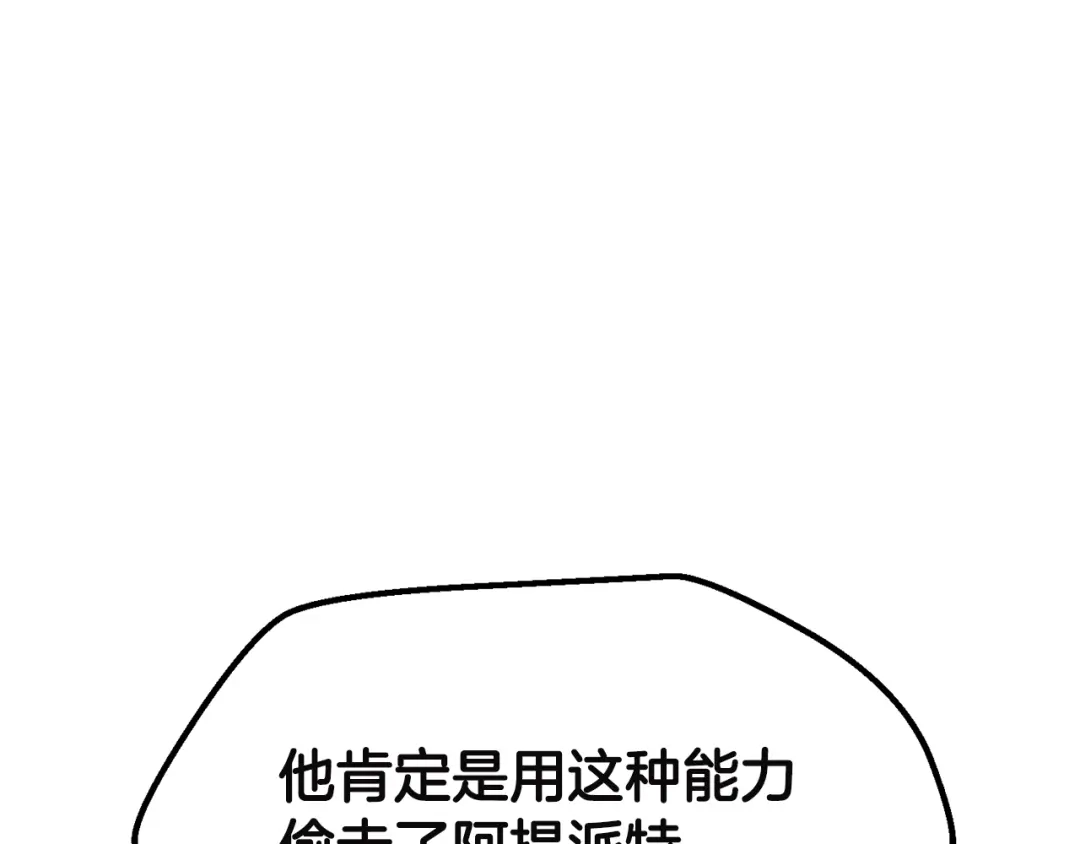 拔剑九亿次 第291话 最强和最恶的人 第35页