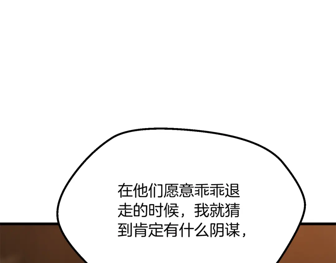 拔剑九亿次 第291话 最强和最恶的人 第39页