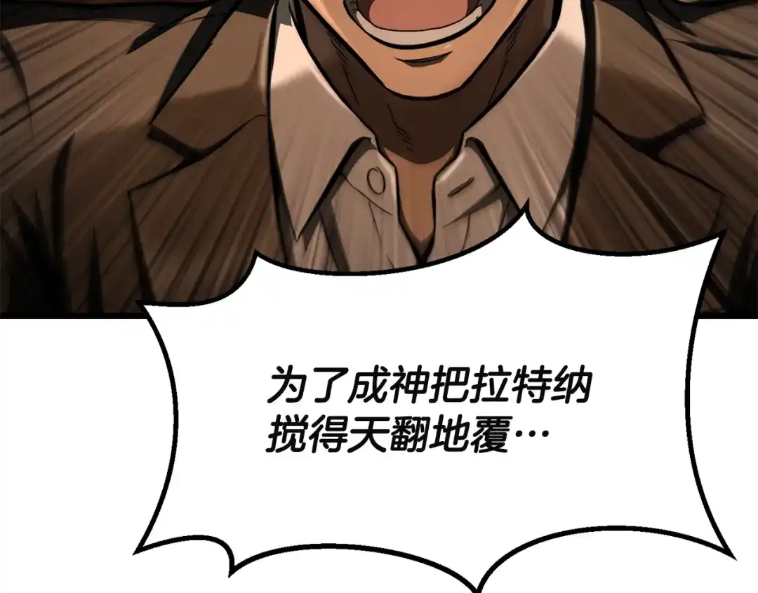 拔剑九亿次 第291话 最强和最恶的人 第52页