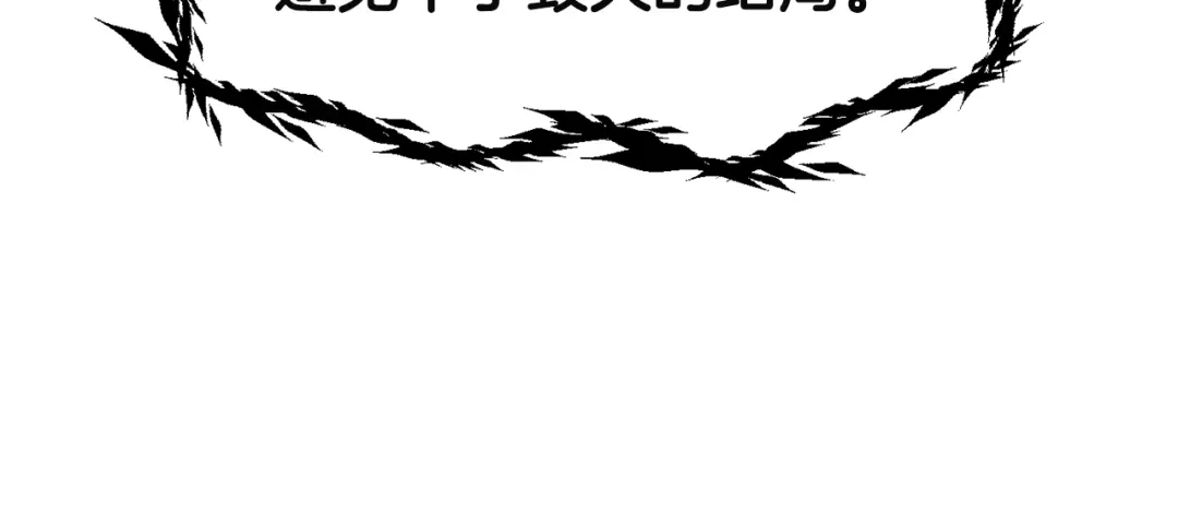拔剑九亿次 第291话 最强和最恶的人 第70页