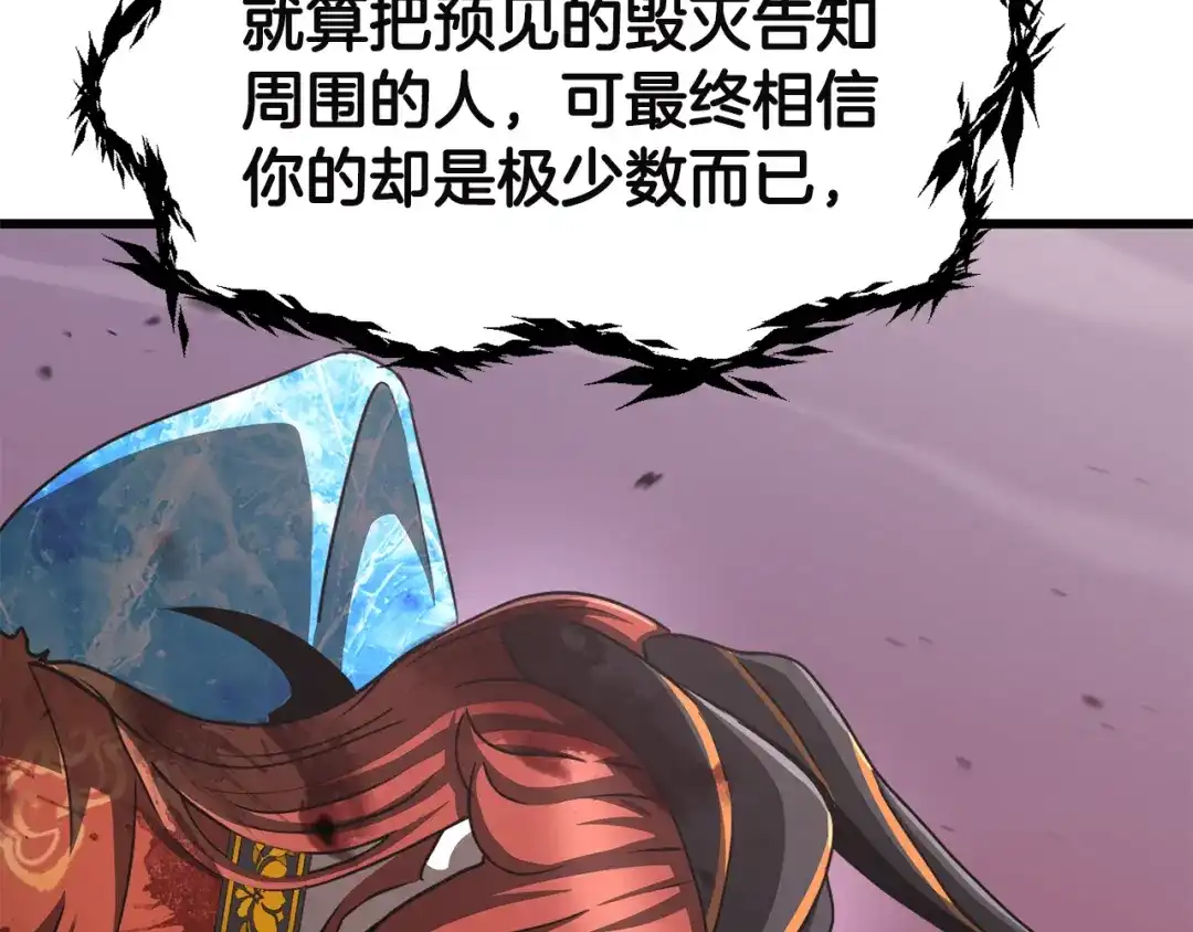 拔剑九亿次 第291话 最强和最恶的人 第72页