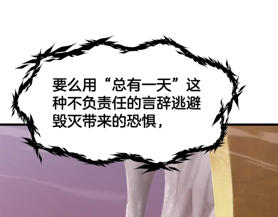 拔剑九亿次 第291话 最强和最恶的人 第75页
