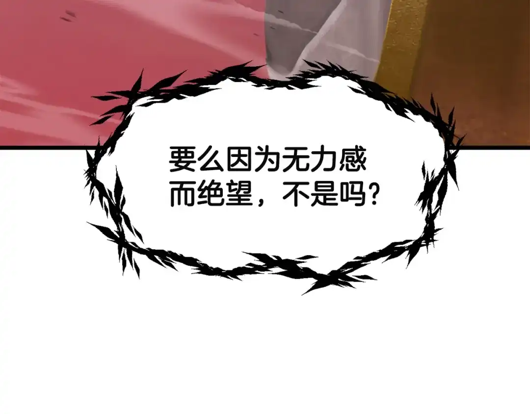 拔剑九亿次 第291话 最强和最恶的人 第77页