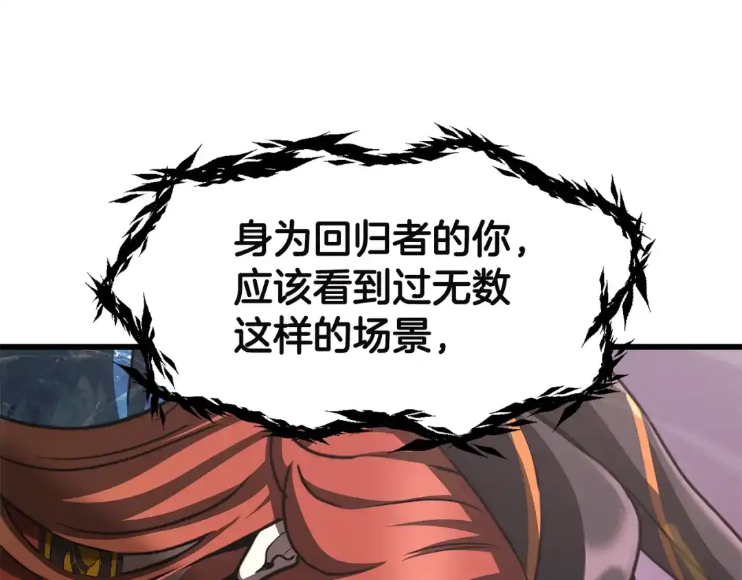拔剑九亿次 第291话 最强和最恶的人 第79页