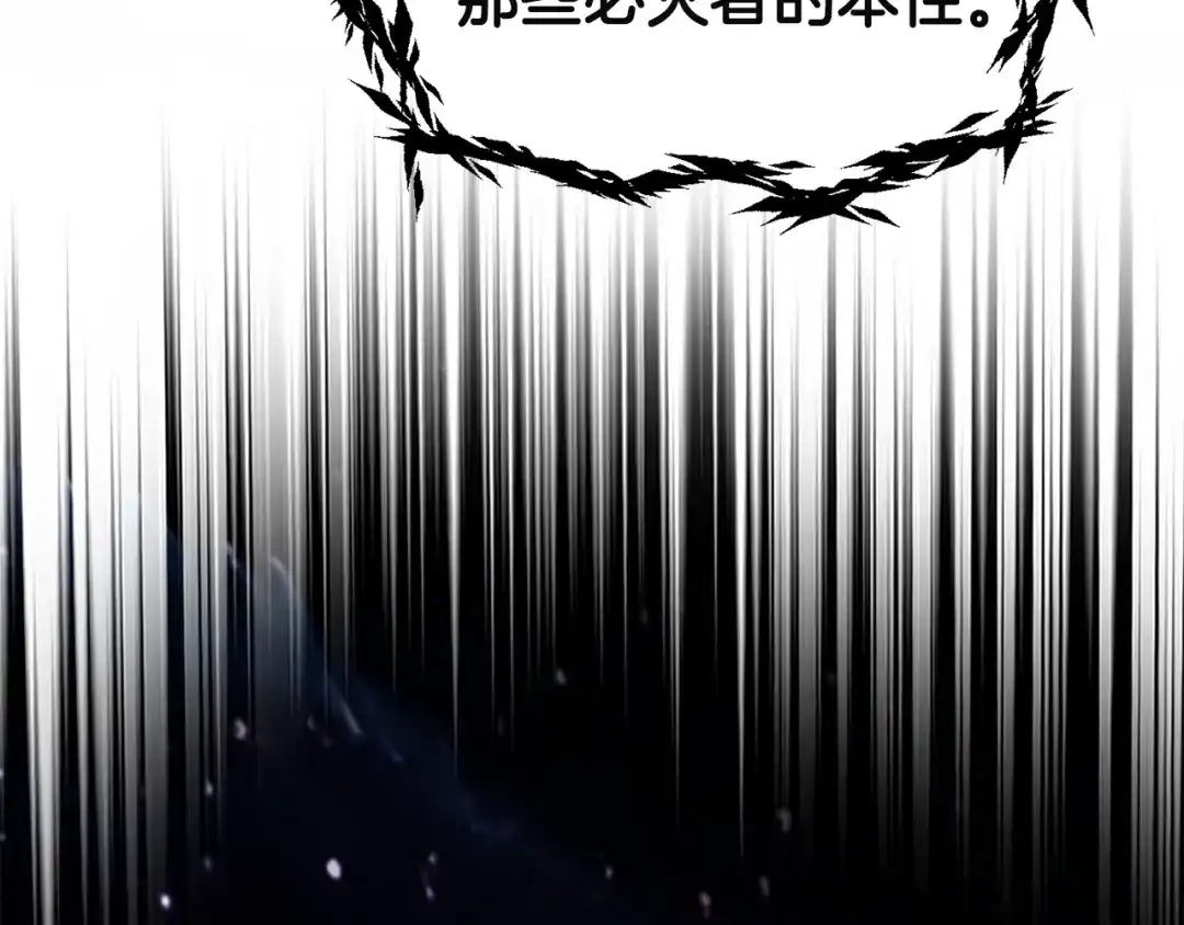 拔剑九亿次 第291话 最强和最恶的人 第81页