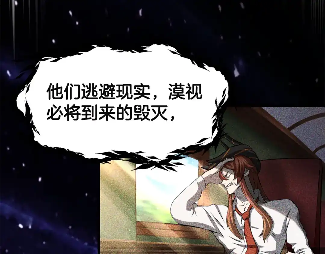 拔剑九亿次 第291话 最强和最恶的人 第82页