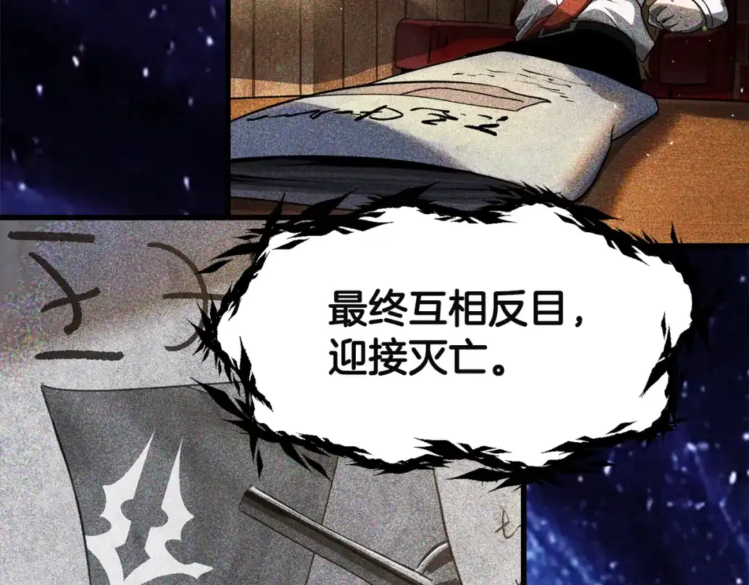 拔剑九亿次 第291话 最强和最恶的人 第83页