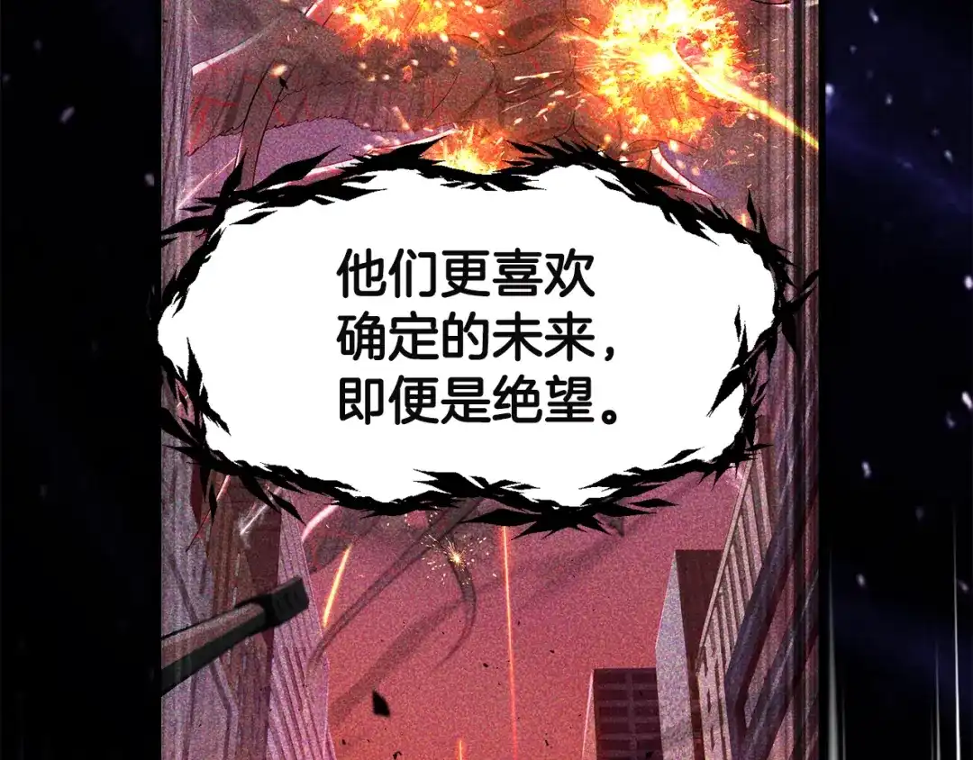 拔剑九亿次 第291话 最强和最恶的人 第88页