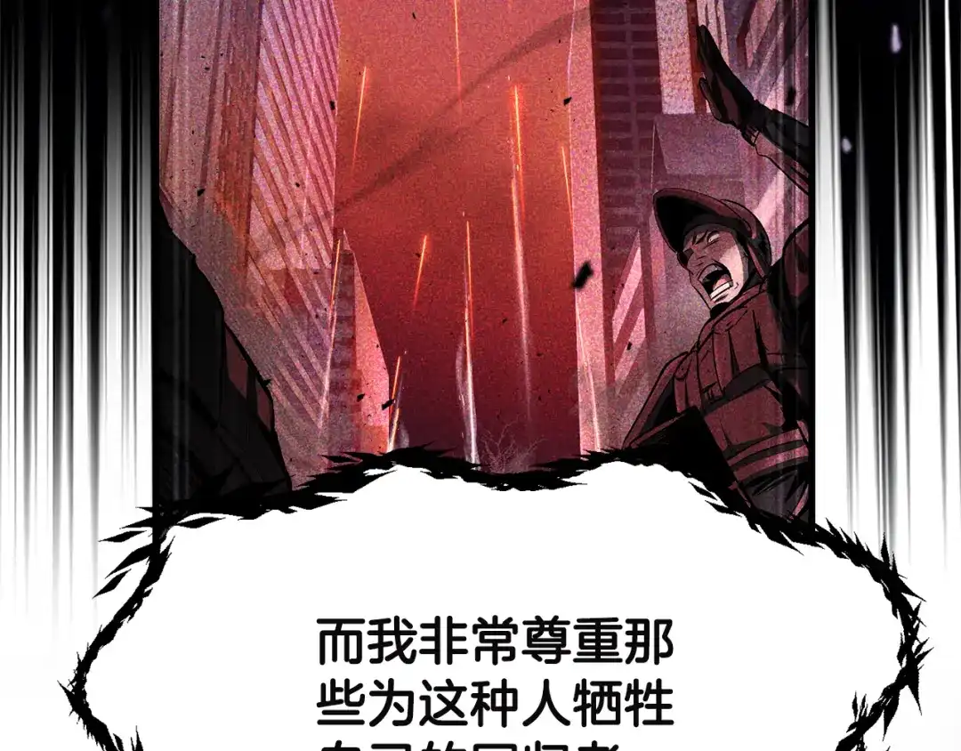 拔剑九亿次 第291话 最强和最恶的人 第89页