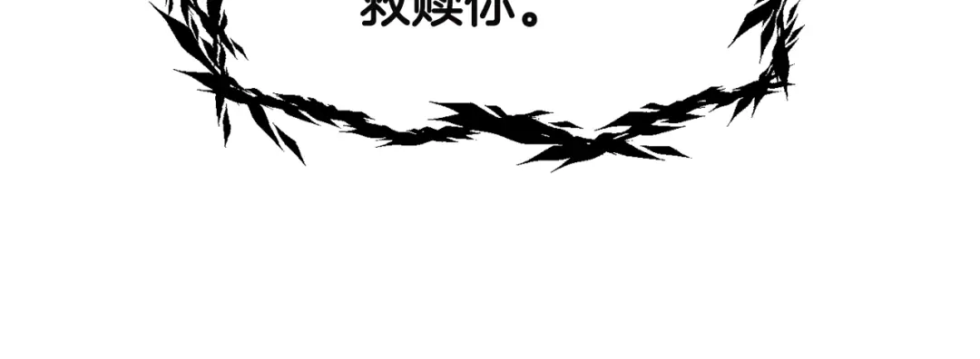 拔剑九亿次 第291话 最强和最恶的人 第92页
