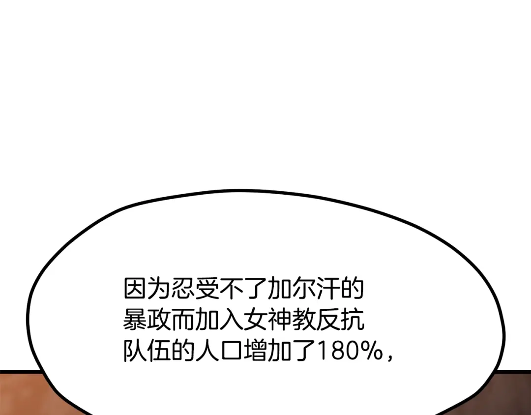拔剑九亿次 第292话 蠢货的老师 第1页