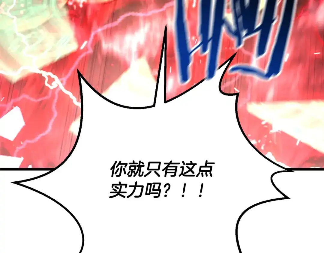 拔剑九亿次 第292话 蠢货的老师 第103页
