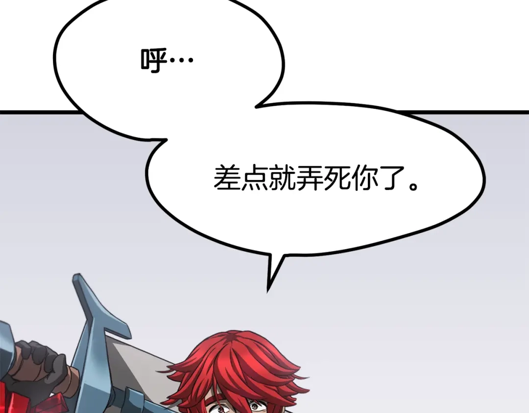 拔剑九亿次 第292话 蠢货的老师 第131页