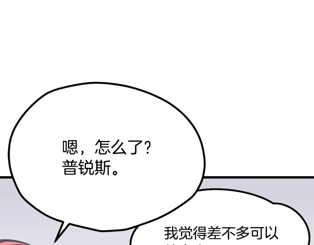 拔剑九亿次 第292话 蠢货的老师 第138页