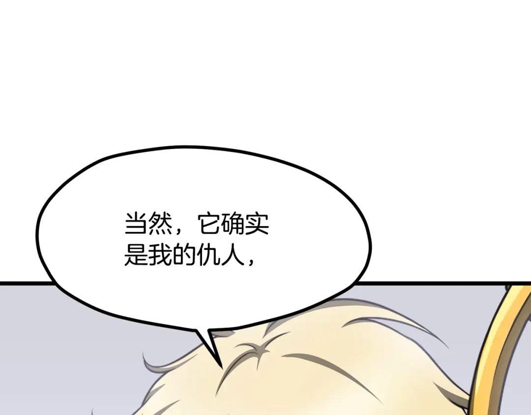 拔剑九亿次 第292话 蠢货的老师 第142页