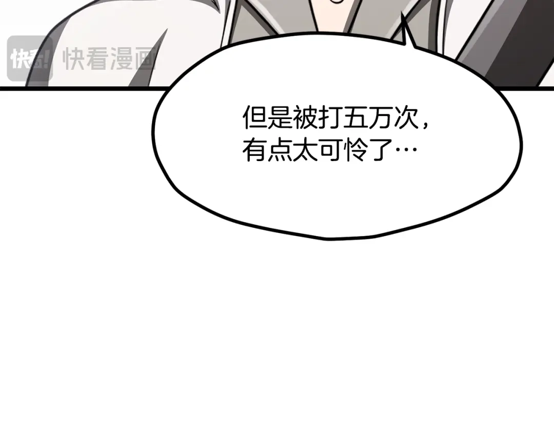 拔剑九亿次 第292话 蠢货的老师 第144页