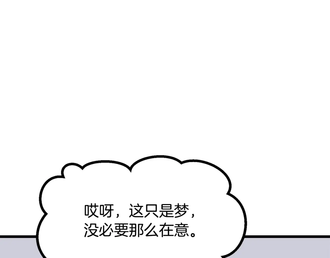 拔剑九亿次 第292话 蠢货的老师 第145页