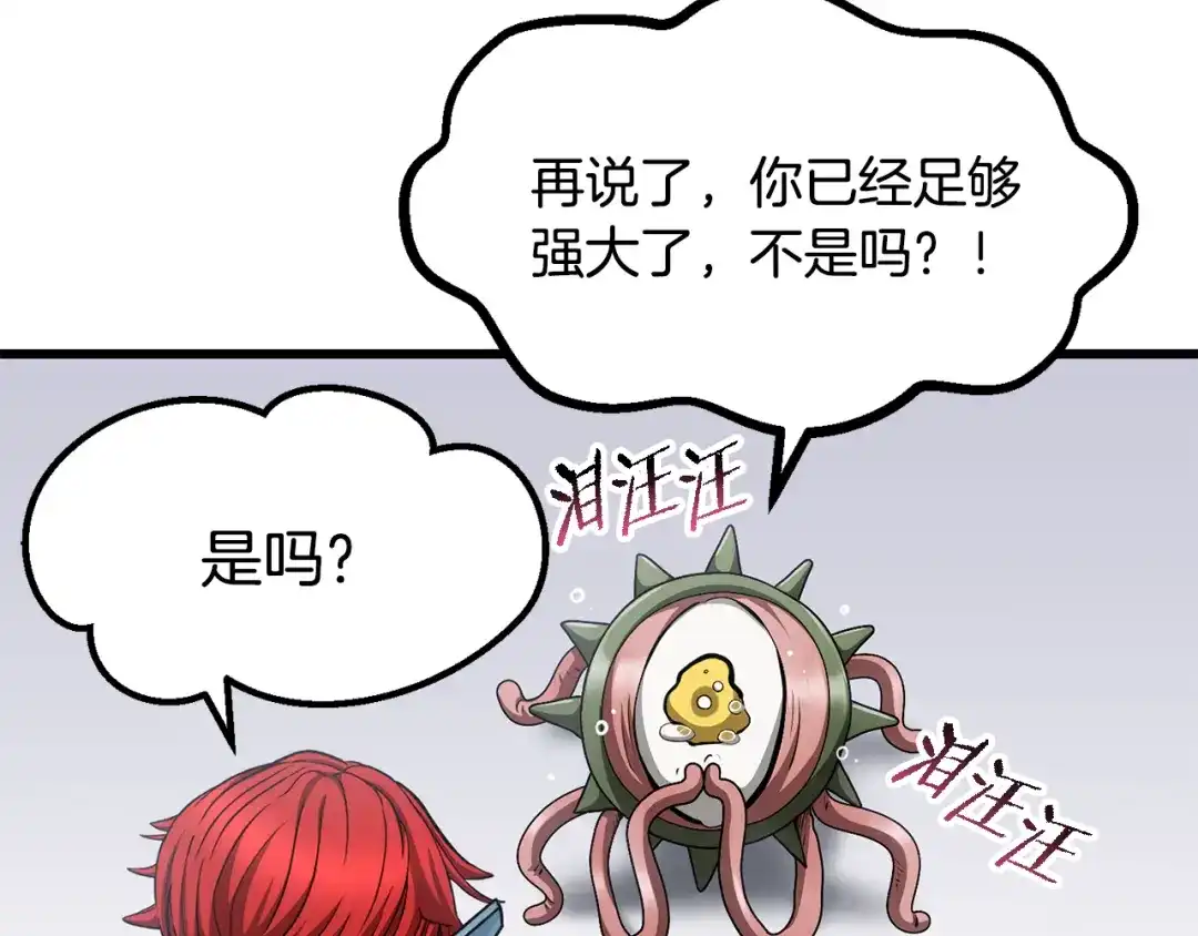 拔剑九亿次 第292话 蠢货的老师 第149页