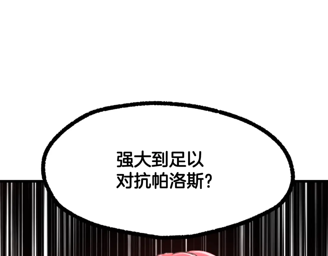 拔剑九亿次 第292话 蠢货的老师 第152页